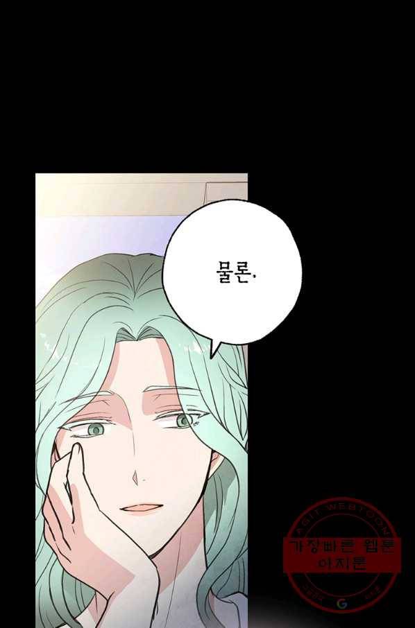 발렌타인 키스 89화 14