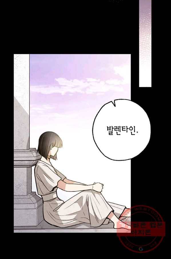 발렌타인 키스 89화 16