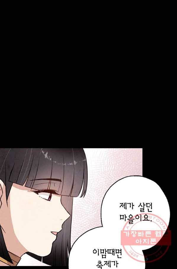 발렌타인 키스 89화 18