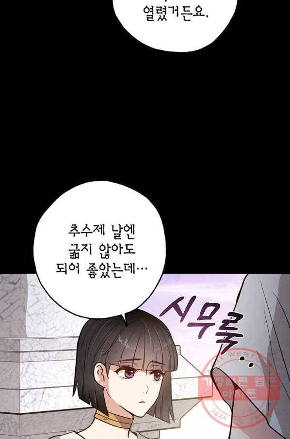발렌타인 키스 89화 19
