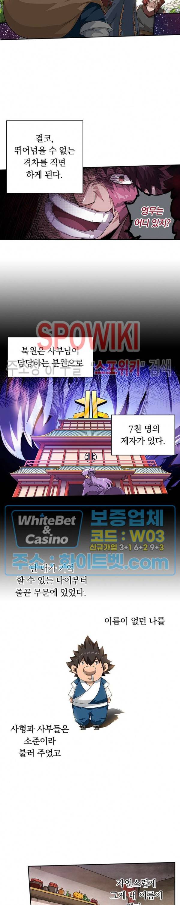 무권 259화 7