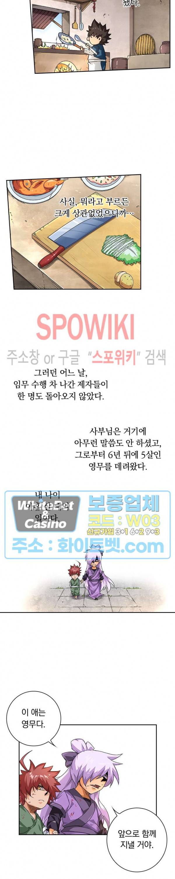 무권 259화 8