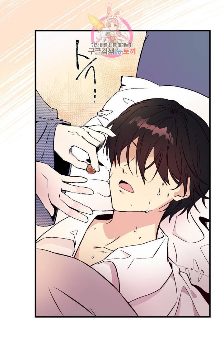 마이로드, 울프퀸 59화 3