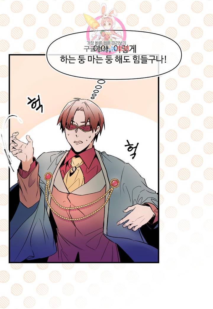 마이로드, 울프퀸 65화 5