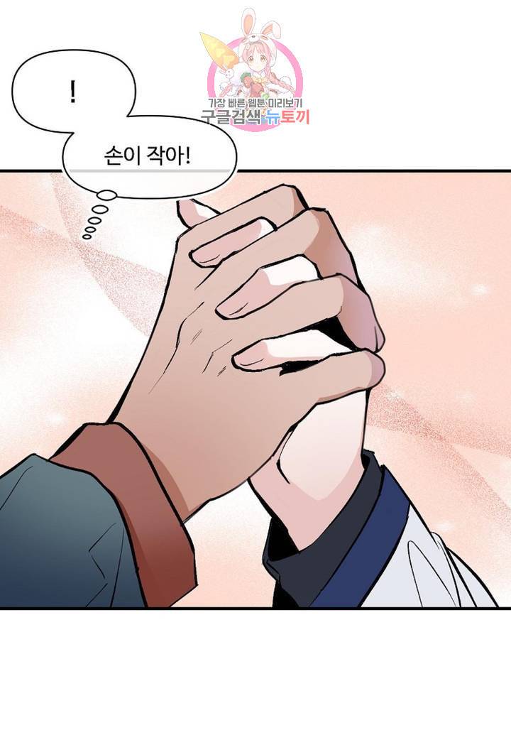 마이로드, 울프퀸 65화 11