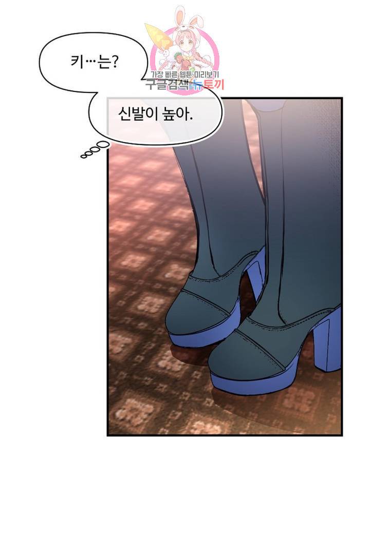 마이로드, 울프퀸 65화 12