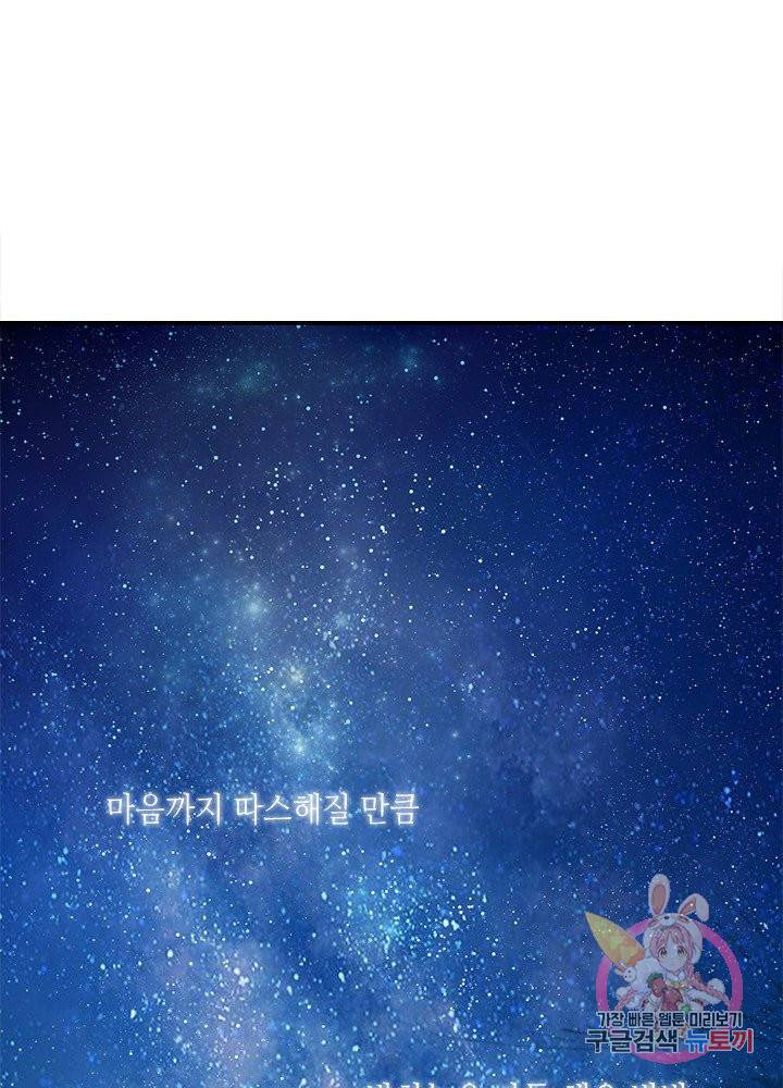별빛 아래 우리 1화 2