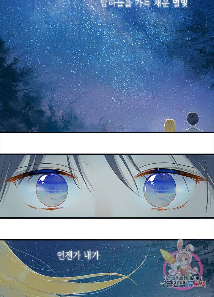 별빛 아래 우리 1화 3