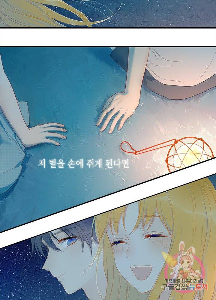별빛 아래 우리 1화 4