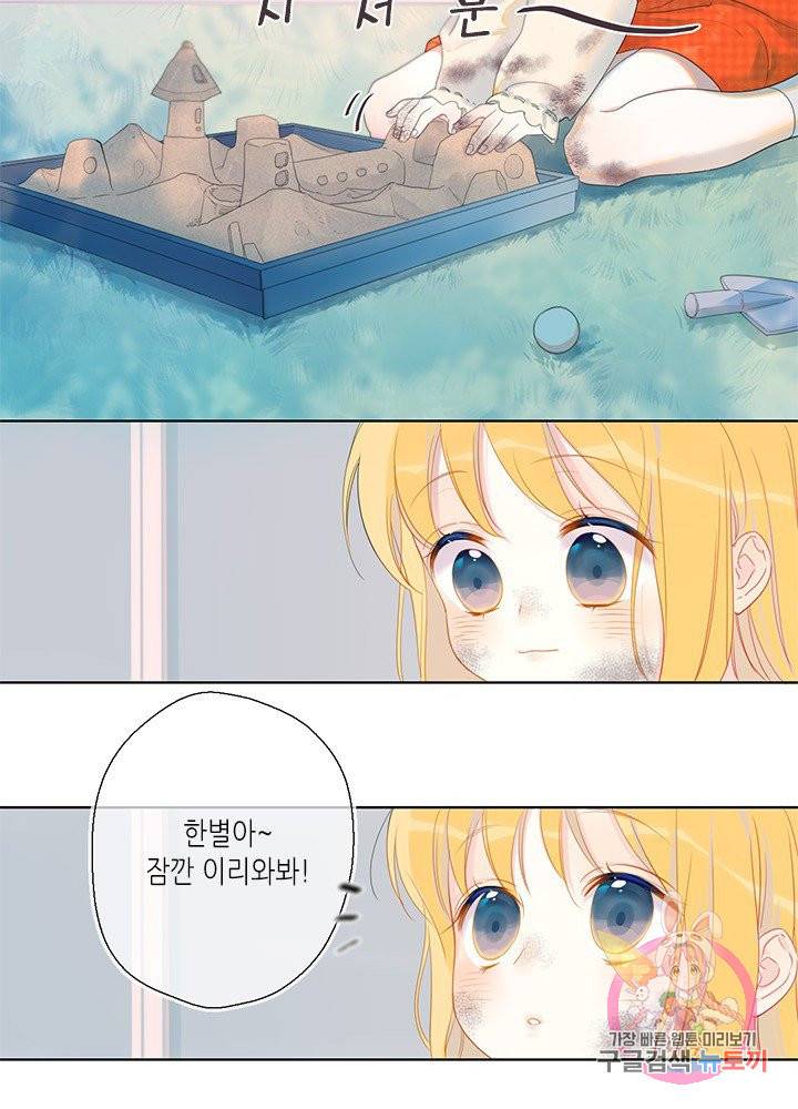 별빛 아래 우리 1화 10