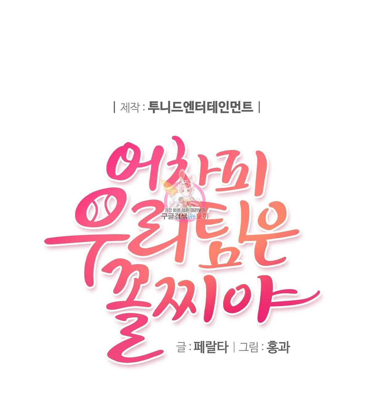 어차피 우리팀은 꼴찌야 외전 3화 완결 1