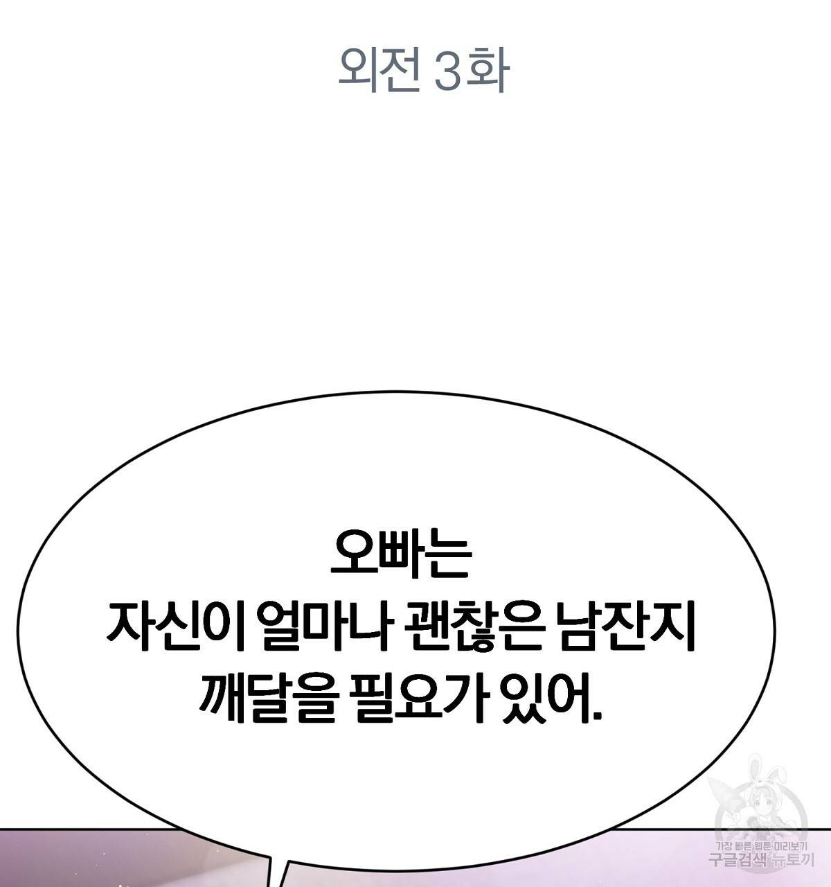 어차피 우리팀은 꼴찌야 외전 3화 완결 2