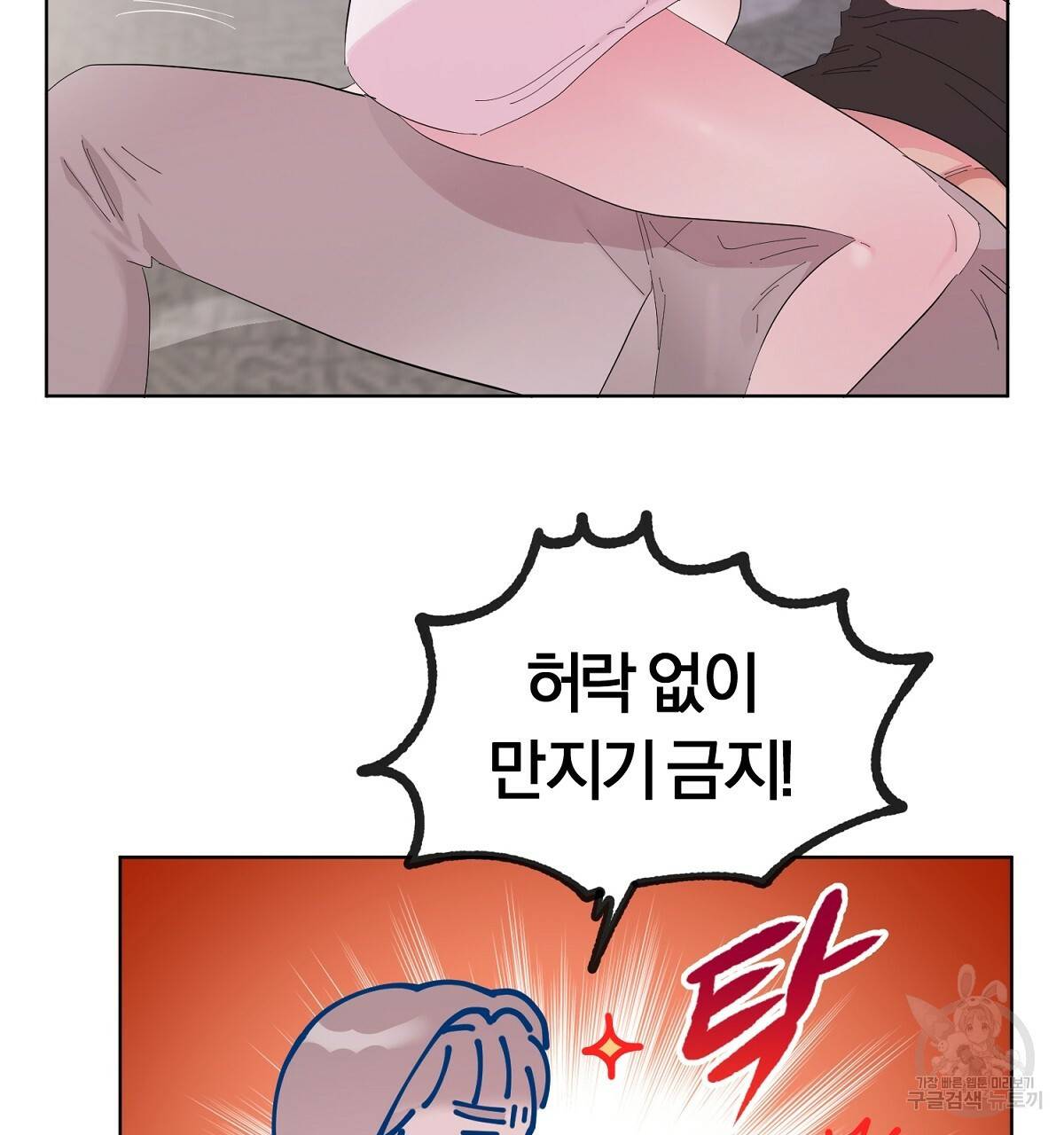 어차피 우리팀은 꼴찌야 외전 3화 완결 7