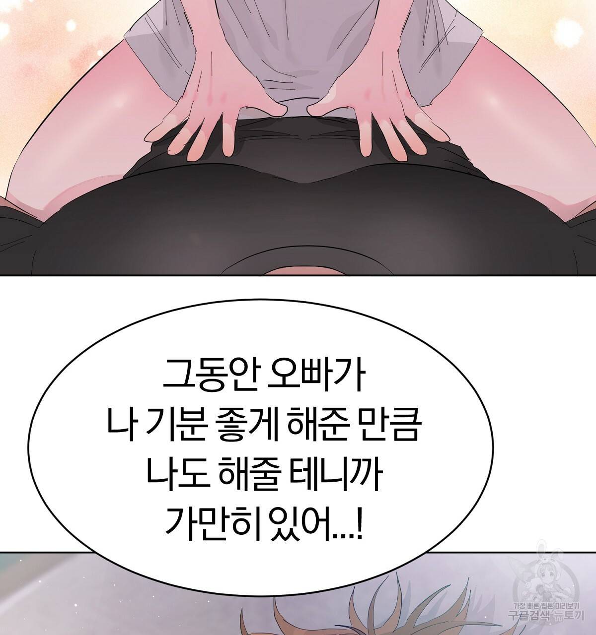 어차피 우리팀은 꼴찌야 외전 3화 완결 12