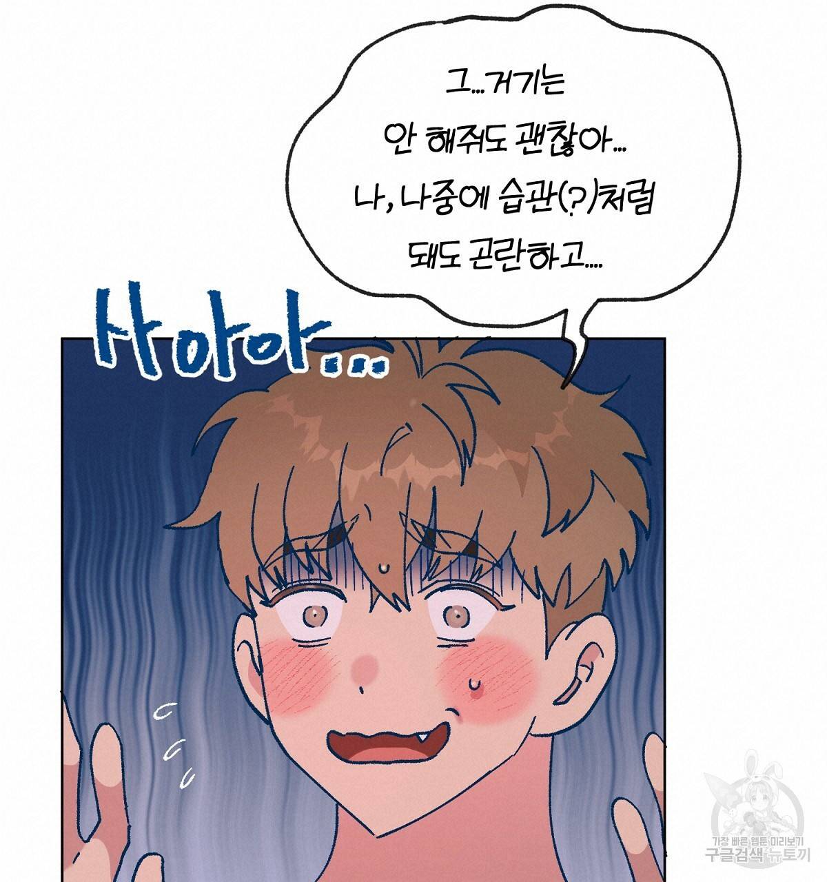어차피 우리팀은 꼴찌야 외전 3화 완결 19