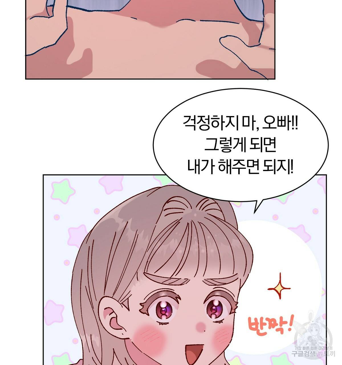 어차피 우리팀은 꼴찌야 외전 3화 완결 20
