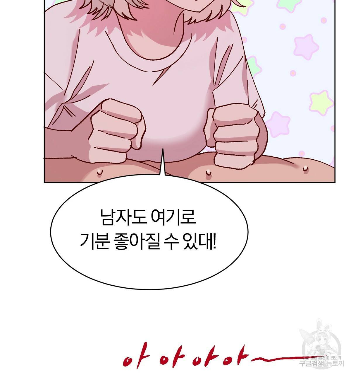 어차피 우리팀은 꼴찌야 외전 3화 완결 21