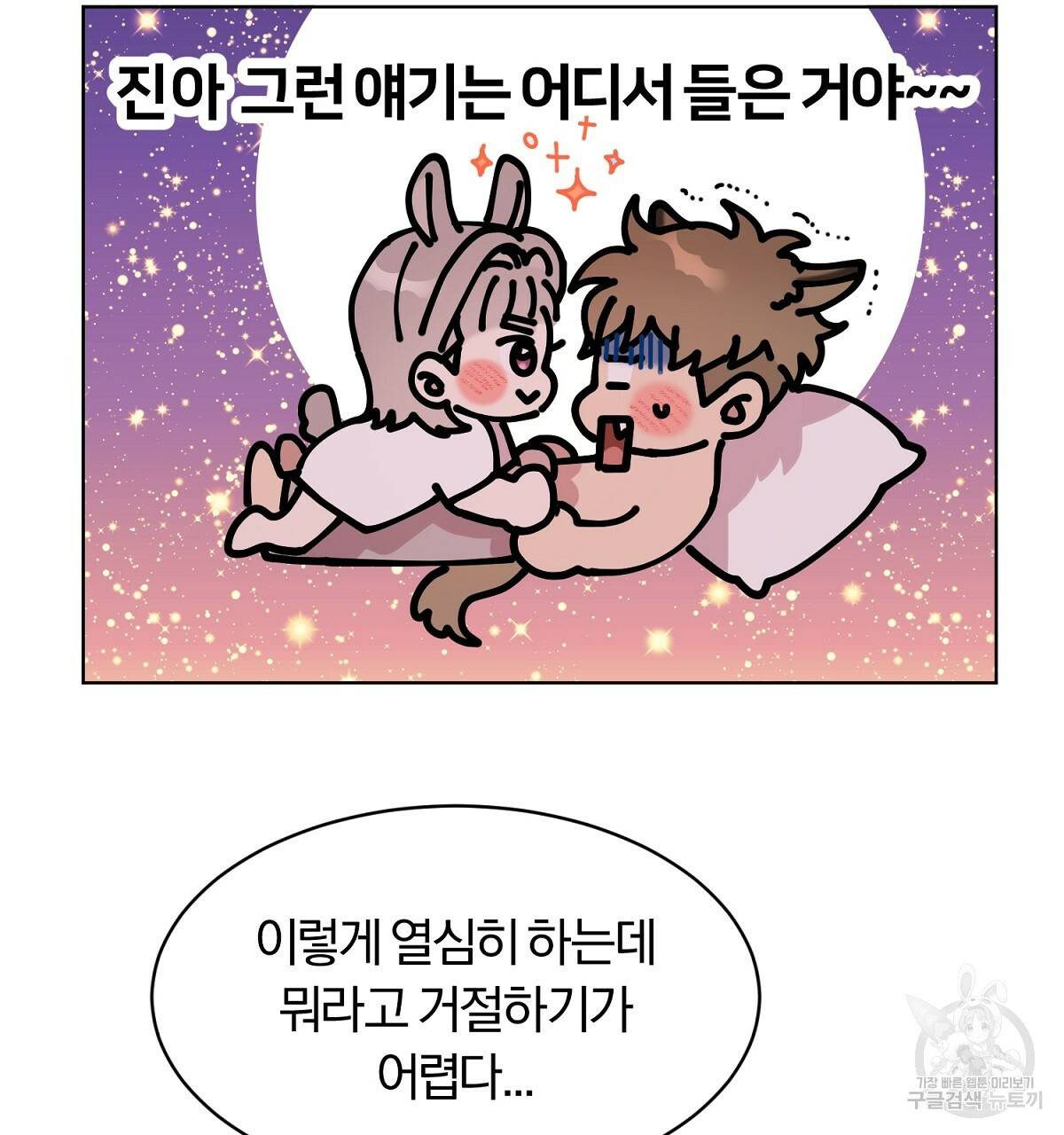 어차피 우리팀은 꼴찌야 외전 3화 완결 22