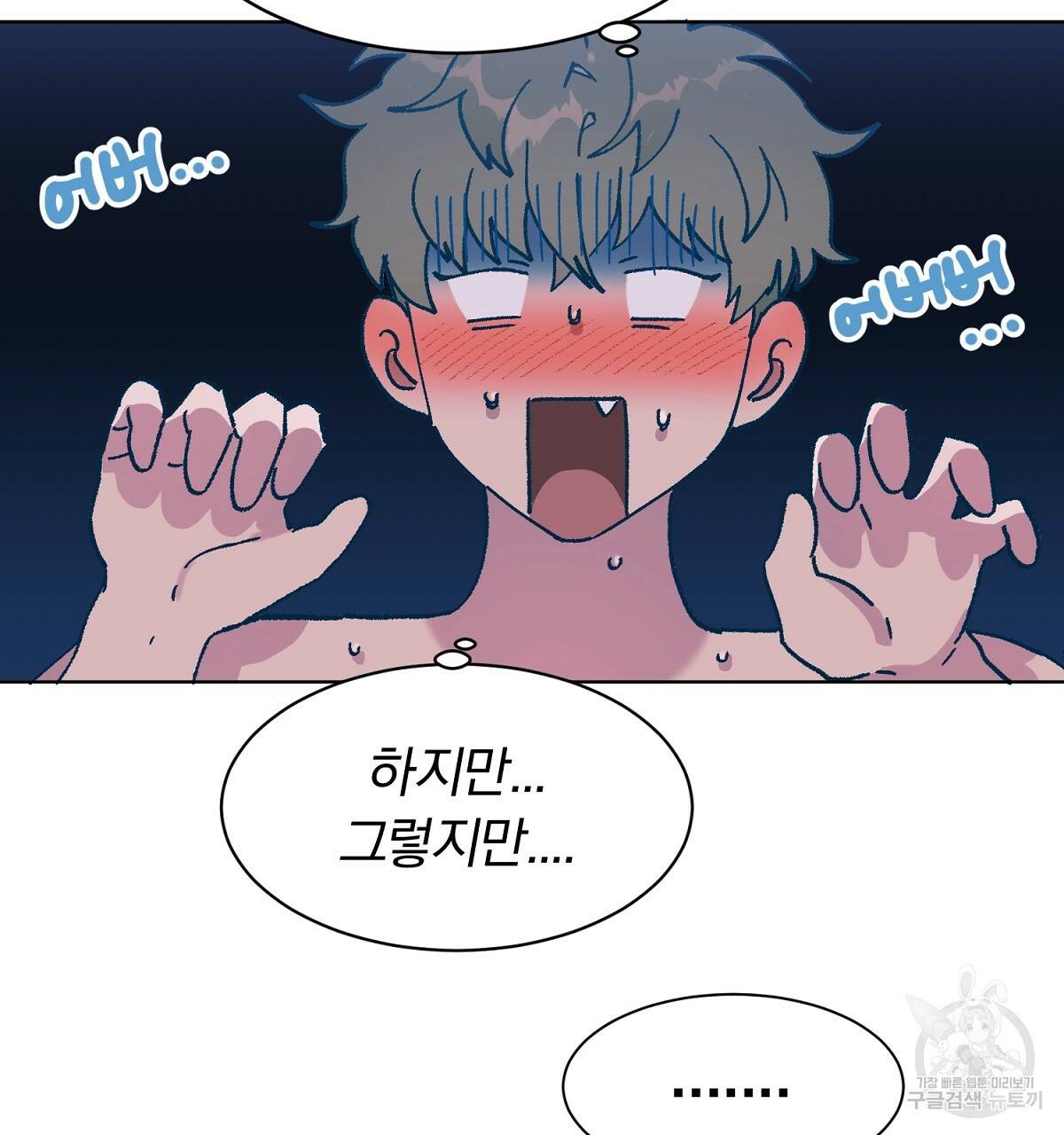 어차피 우리팀은 꼴찌야 외전 3화 완결 23