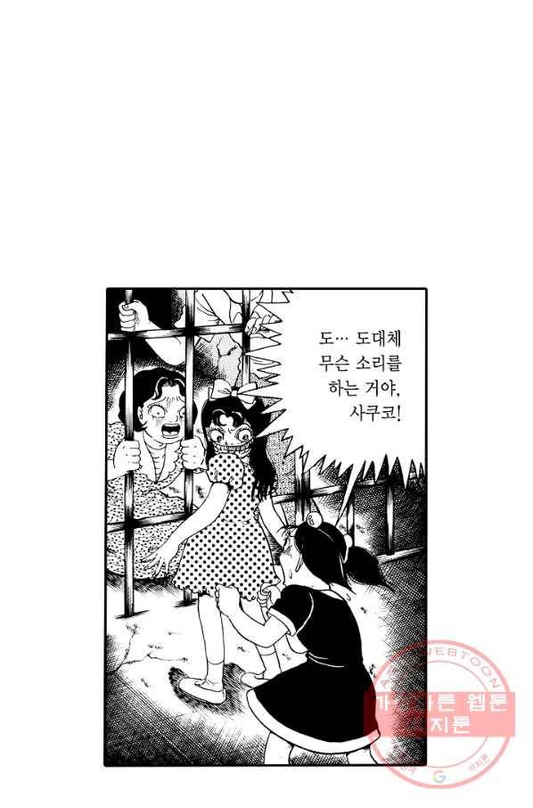 빨간 마스크 괴담 18화 3