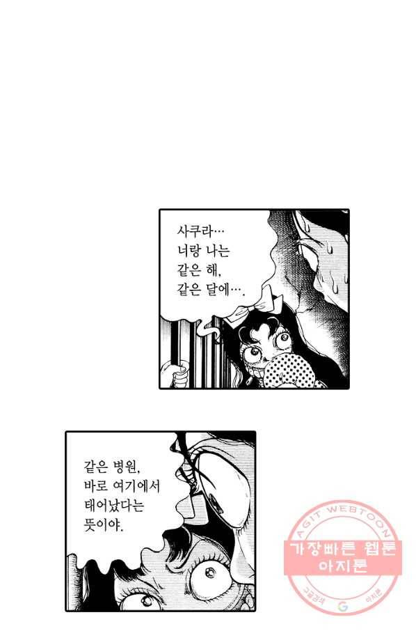 빨간 마스크 괴담 18화 4