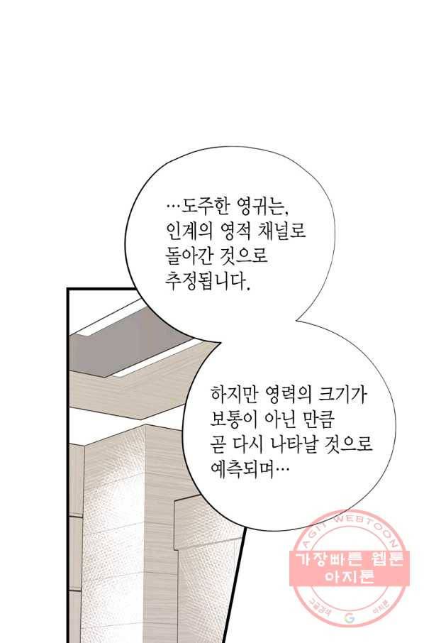언브레이커블 마스터 115화 5