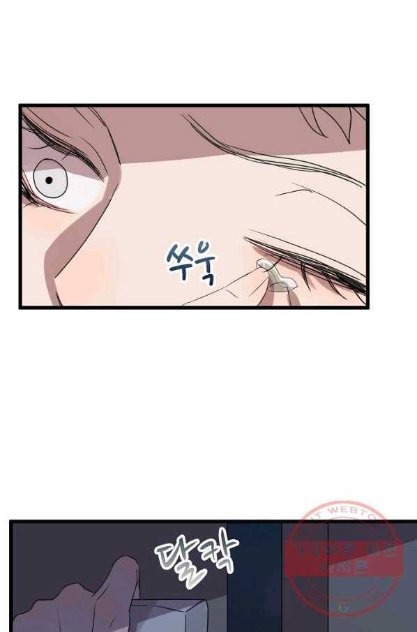 차가운 나 71화 2