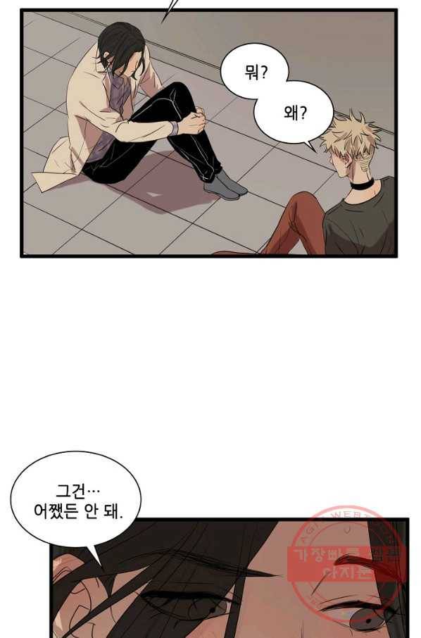 차가운 나 71화 7