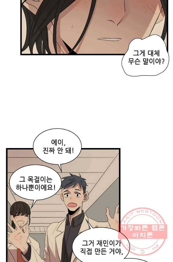 차가운 나 71화 8