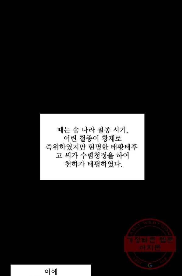천룡팔부 1화 1