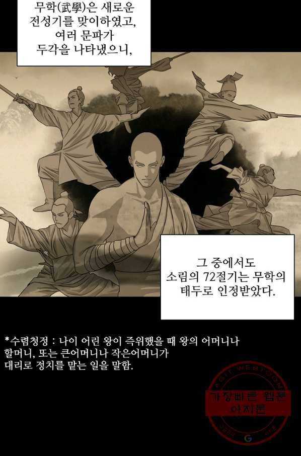 천룡팔부 1화 2
