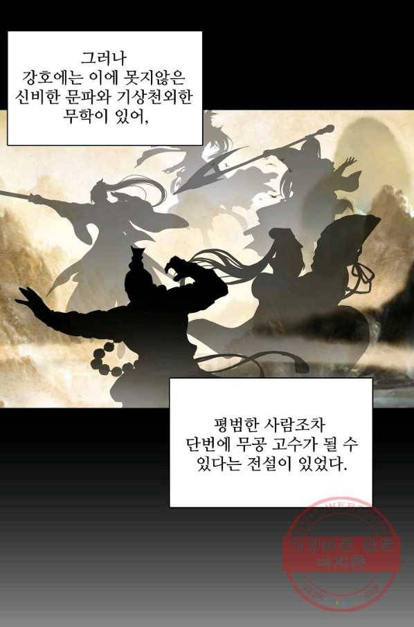 천룡팔부 1화 3