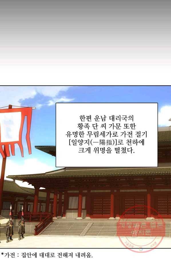 천룡팔부 1화 4