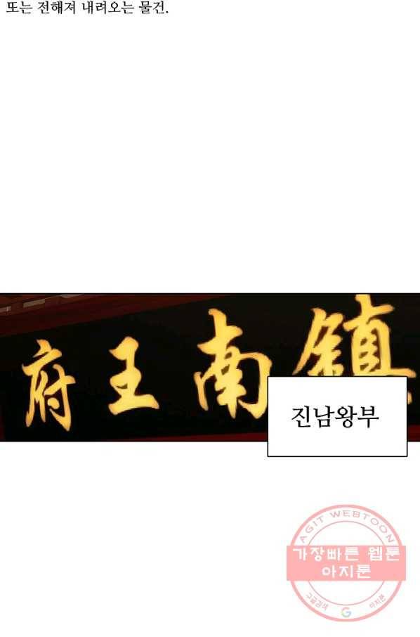 천룡팔부 1화 5