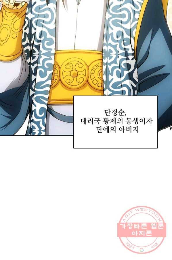 천룡팔부 1화 8