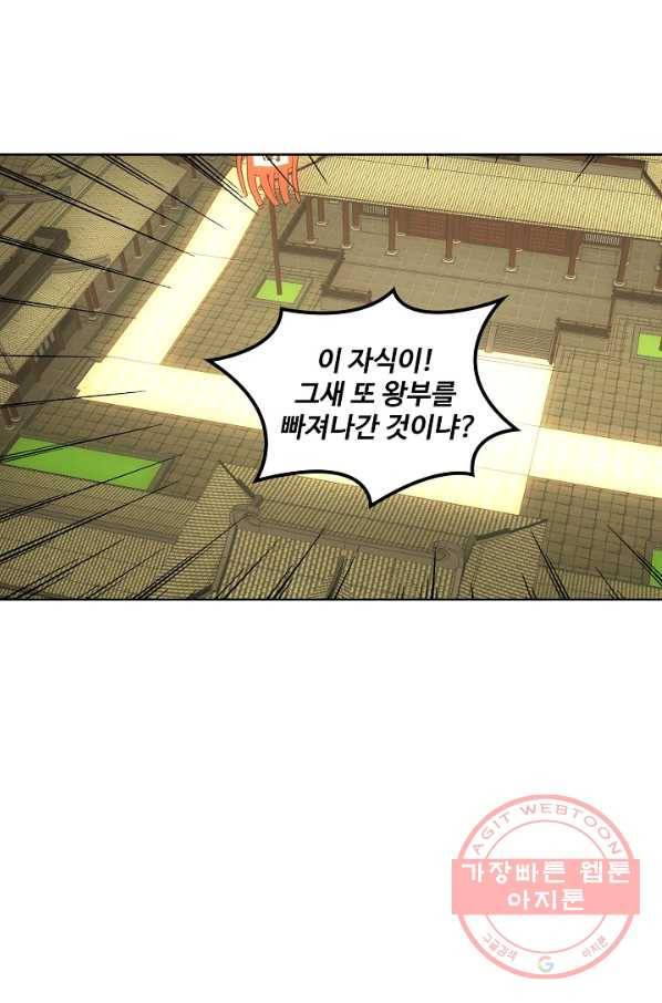 천룡팔부 1화 15