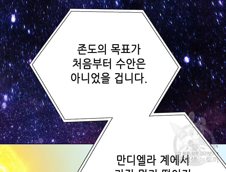 카야 178화 part6 진실 24
