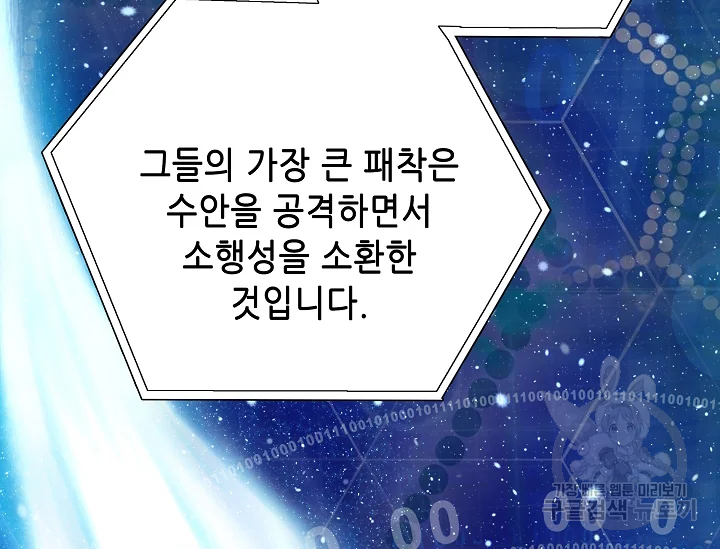 카야 178화 part6 진실 28