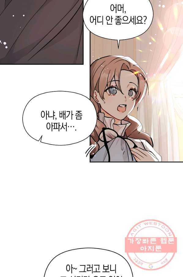 남주를 꼬시려던 건 아니었습니다 28화 2