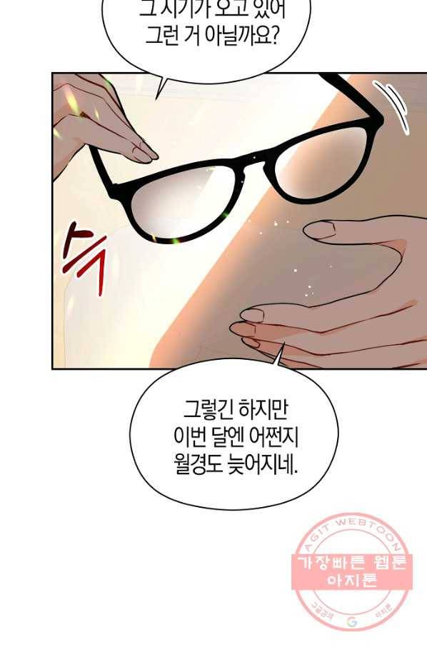 남주를 꼬시려던 건 아니었습니다 28화 3