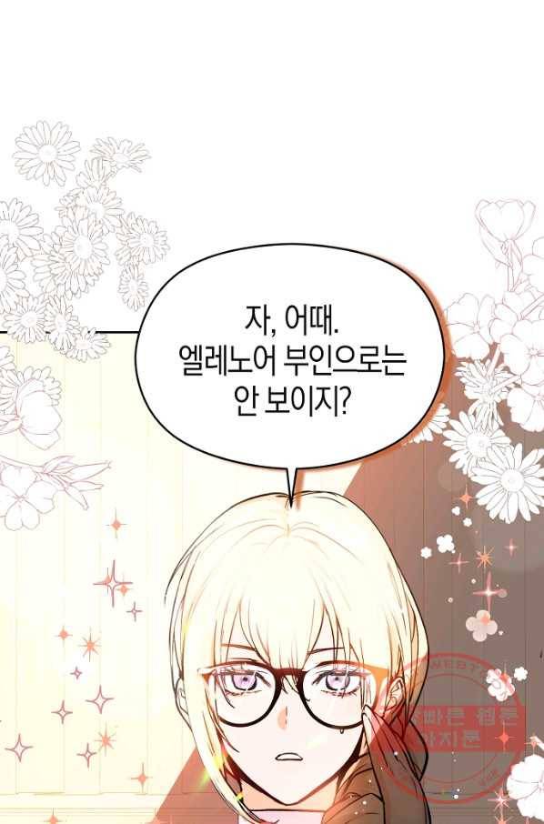 남주를 꼬시려던 건 아니었습니다 28화 5