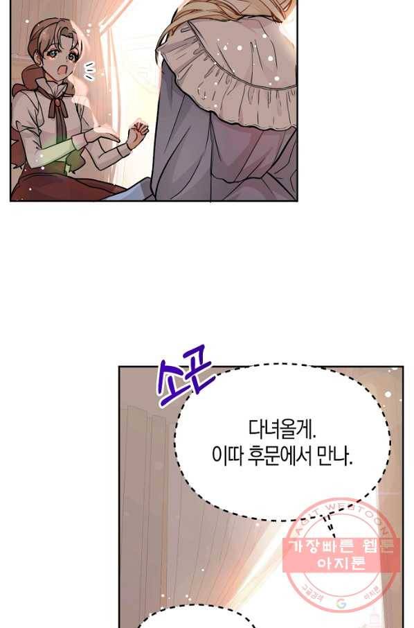 남주를 꼬시려던 건 아니었습니다 28화 9