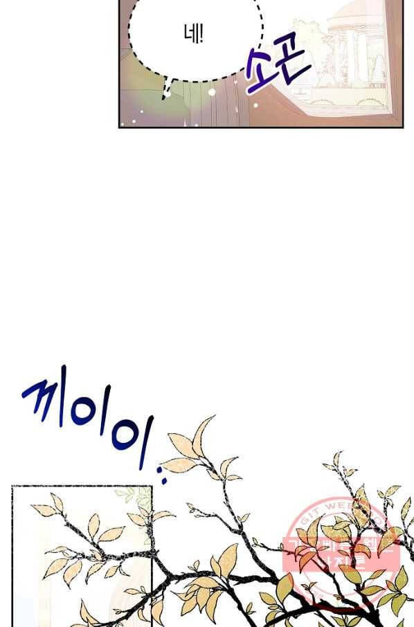 남주를 꼬시려던 건 아니었습니다 28화 10