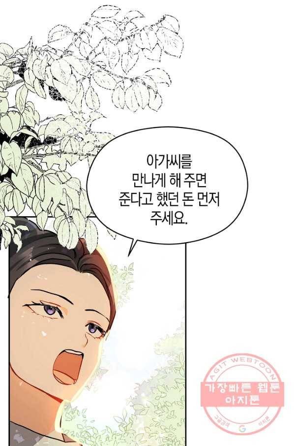 남주를 꼬시려던 건 아니었습니다 28화 12