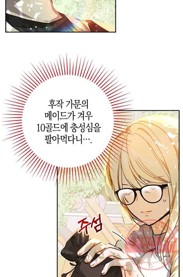 남주를 꼬시려던 건 아니었습니다 28화 13