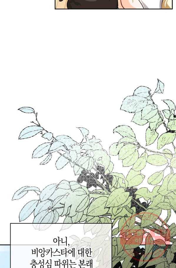 남주를 꼬시려던 건 아니었습니다 28화 14