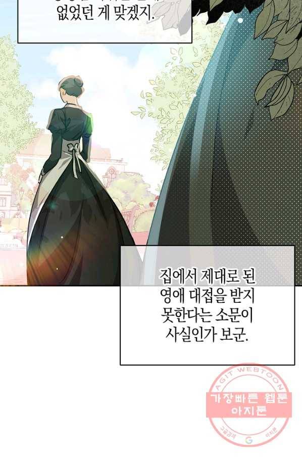 남주를 꼬시려던 건 아니었습니다 28화 15