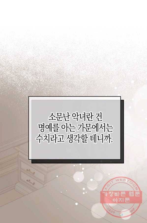 남주를 꼬시려던 건 아니었습니다 28화 16