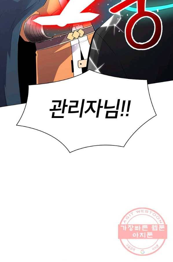 업데이터 49화 5
