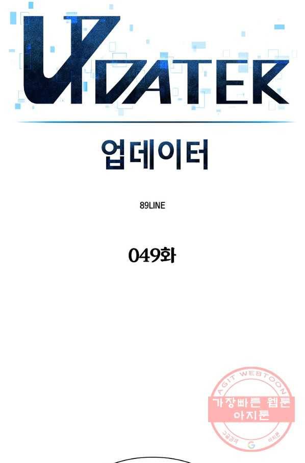 업데이터 49화 6